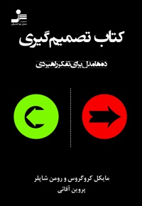 کتاب تصمیم گیری